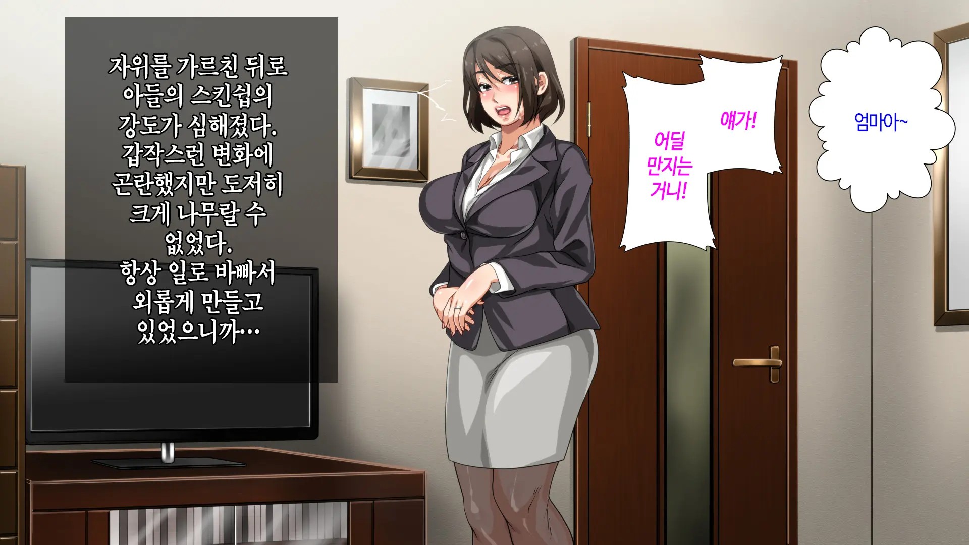 Hahaoya Ni Yoru Fudeoroshi Ga Gimuka Sareta Sekai | 어머니에 의한 딱지 떼주기가 의무화된 세계